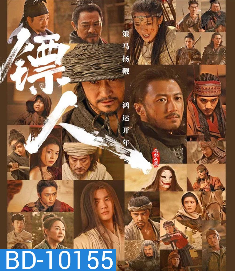 Blades of the Guardians Wind Rises in the Desert (2026) ยอดยุทธดาบไร้พ่าย