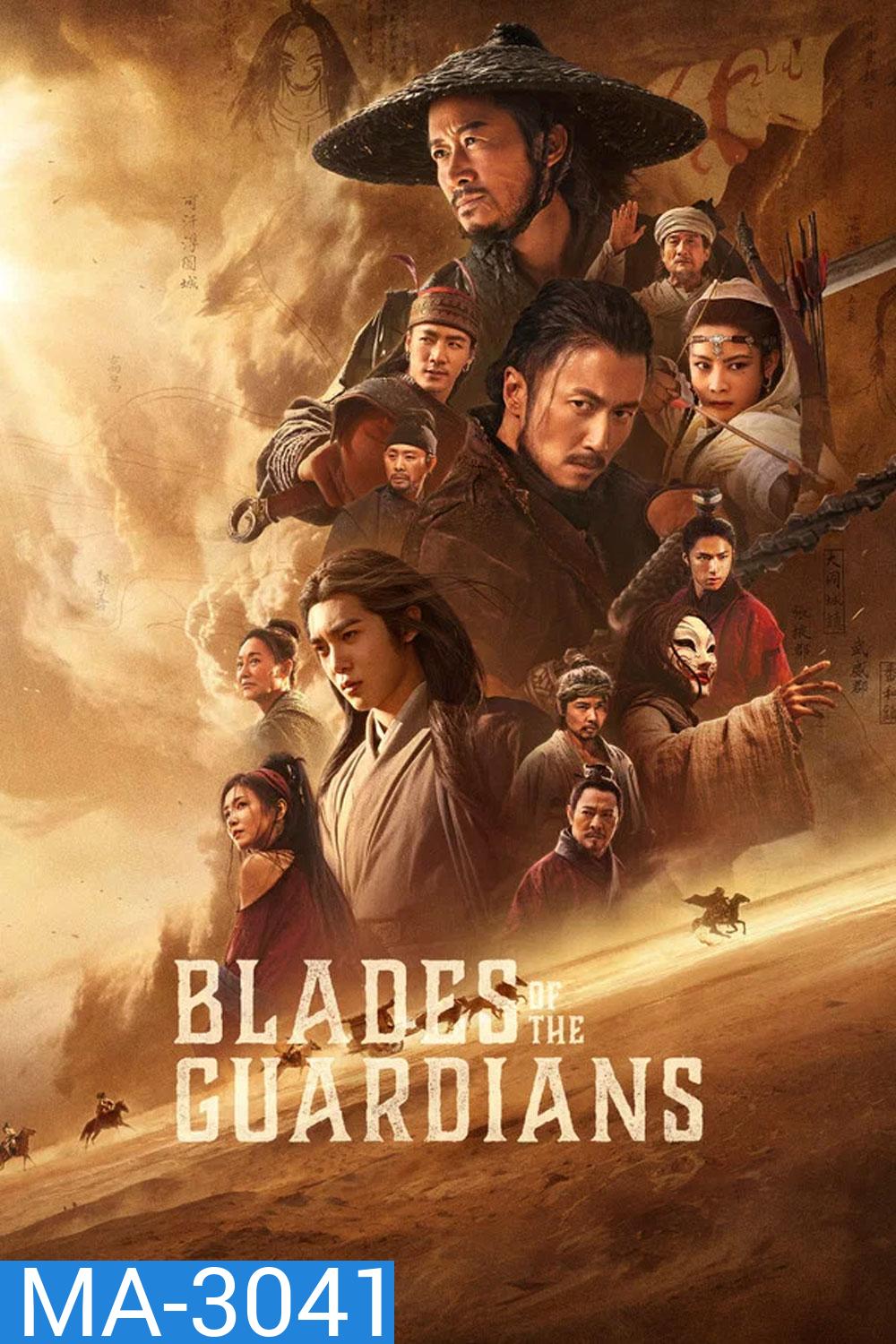 Blades of the Guardians Wind Rises in the Desert (2026) ยอดยุทธดาบไร้พ่าย