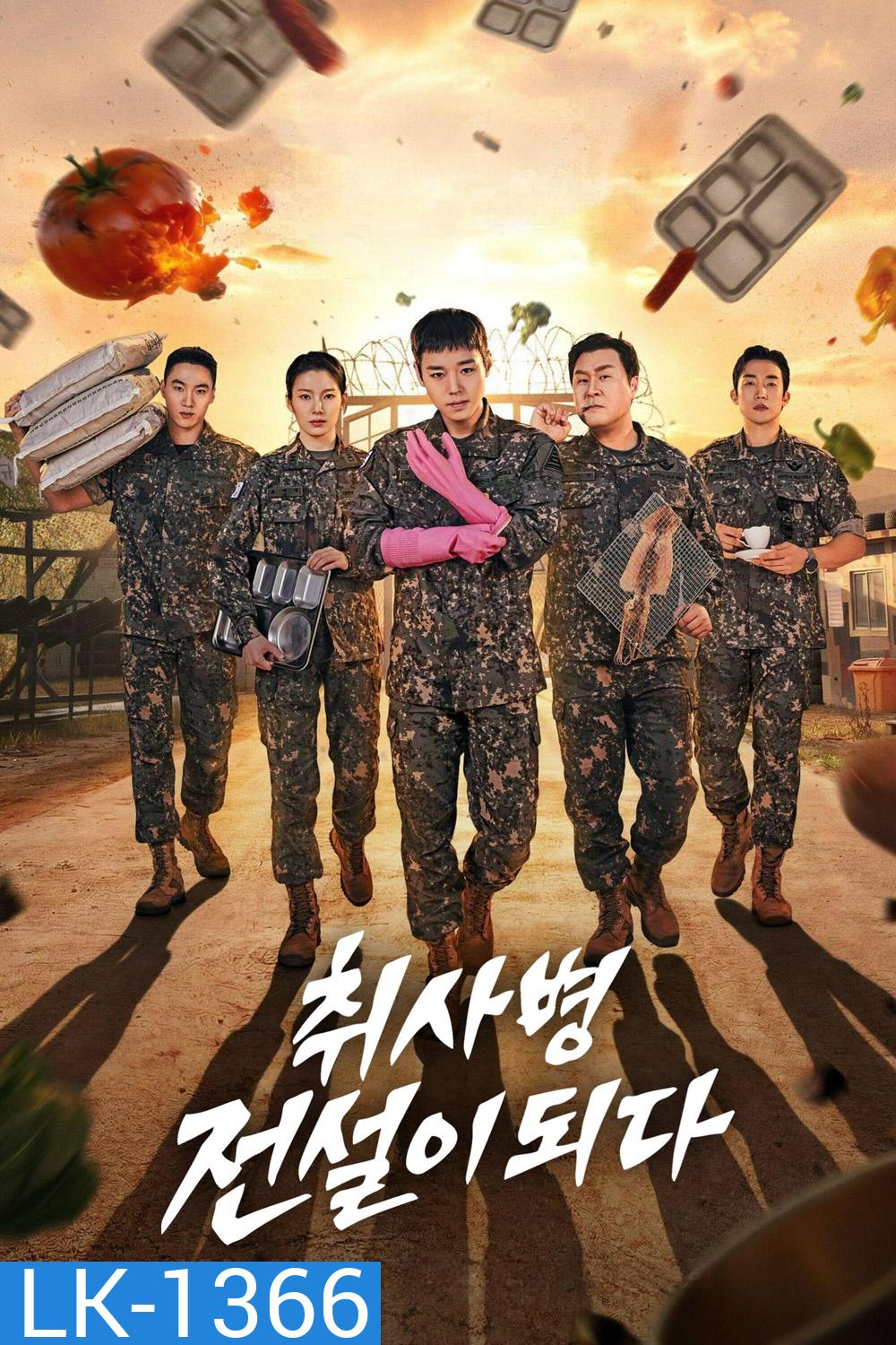 The Legend Of Kitchen Soldier (2026) บันทึกครัวค่ายทหาร (12 ตอนจบ)
