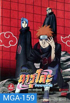 #18 : Naruto นารูโตะ ตำนานวายุสลาตัน ภาค สองผู้กอบกู้