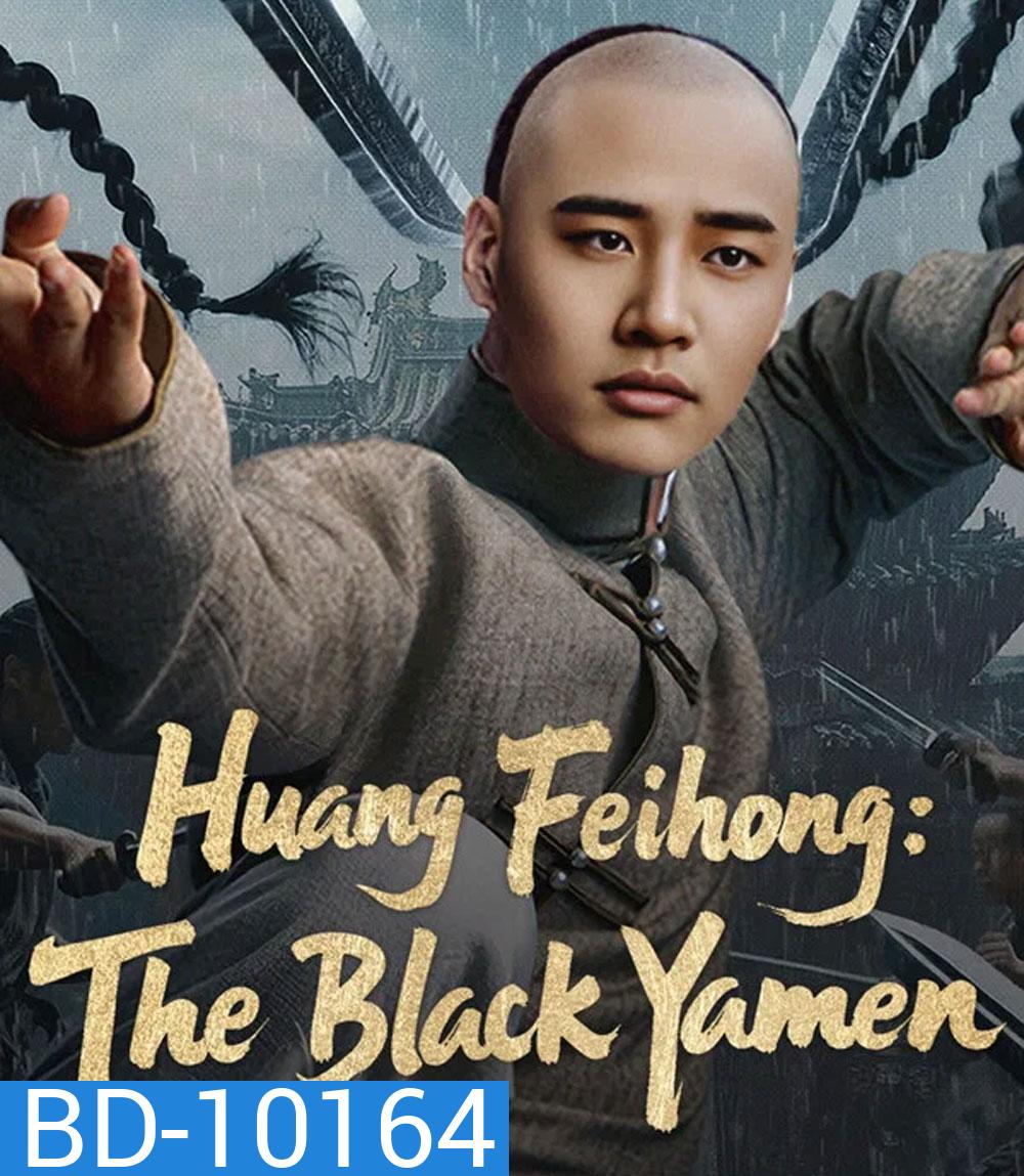 Huang Feihong The Black Yamen (2025) ที่ว่าการหวงเฟยหง