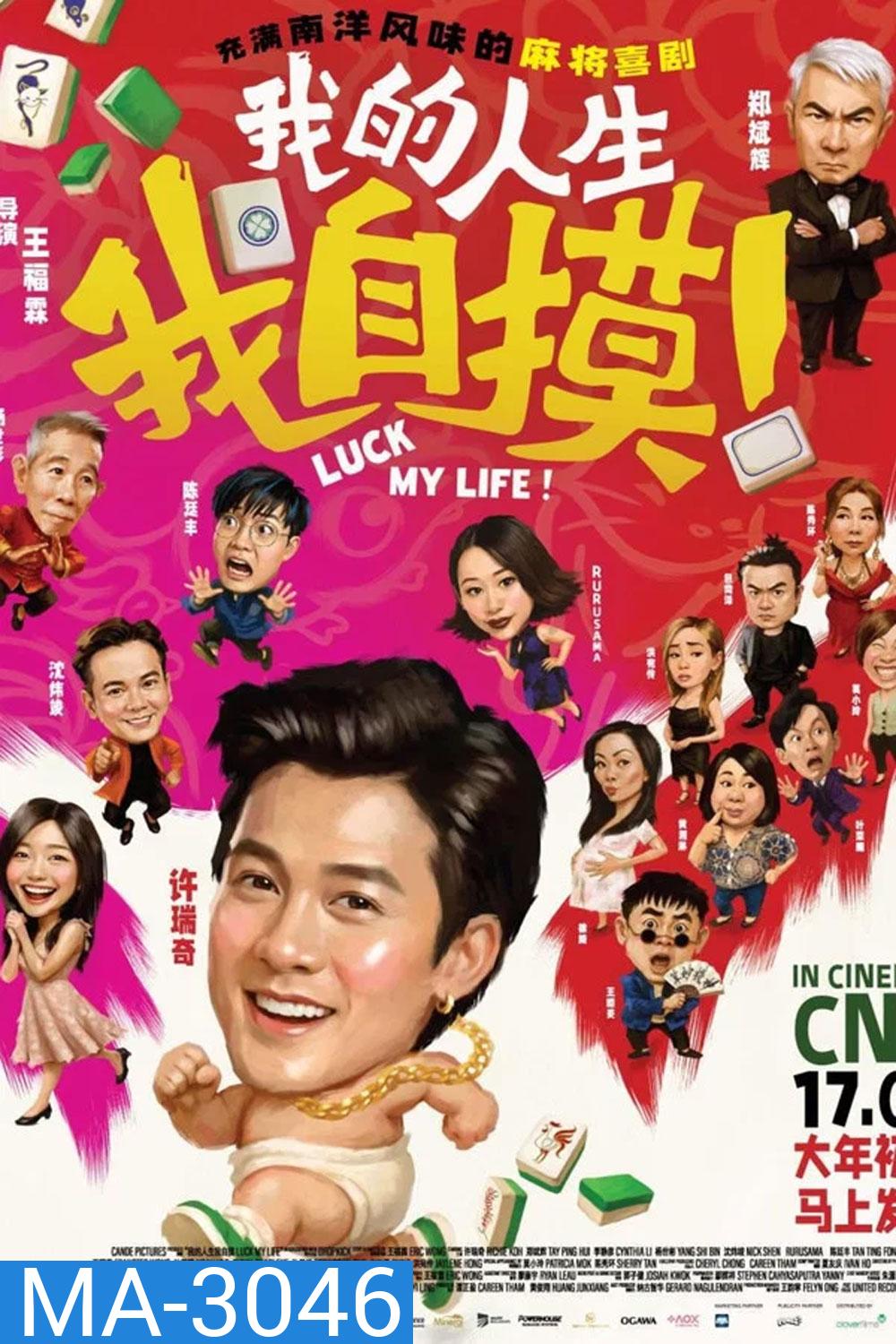 Luck My Life (2026) พลิกดวงลิขิตชีวิต