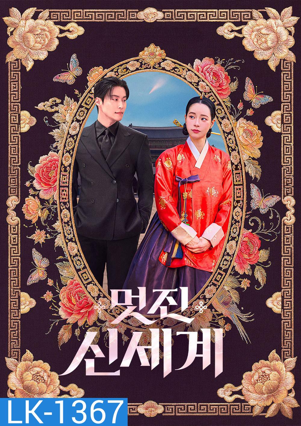 My Royal Nemesis (2026) ศัตรูหัวใจ นางร้ายวังหลวง (14 ตอนจบ)