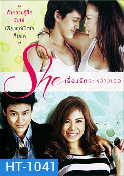 She เรื่องรักระหว่างเธอ