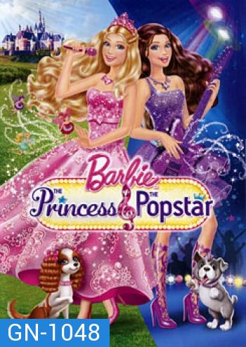Barbie: The Princess & The Popstar เจ้าหญิงบาร์บี้และสาวน้อยซูเปอร์สตาร์