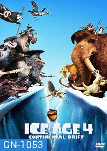 Ice Age 4 เจาะยุคน้ำแข็งมหัศจรรย์ กำเนิดแผ่นดินใหม่