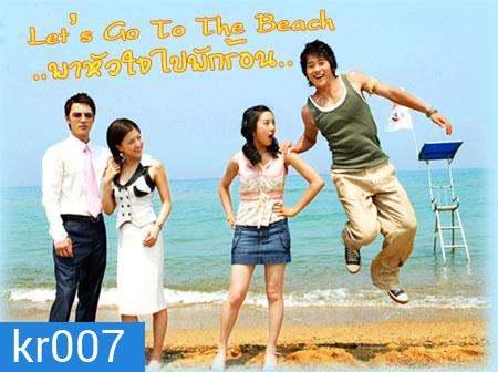Let's Go To The Beach (พาหัวใจไปพักร้อน)
