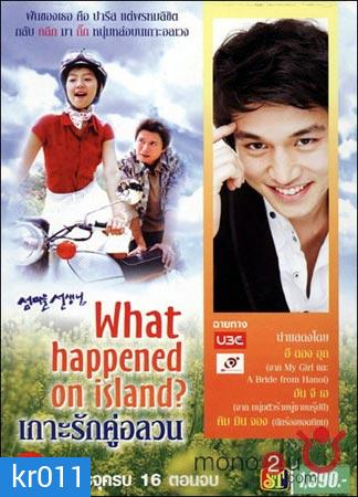 What happened on Island (เกาะรักคู่อลวน
