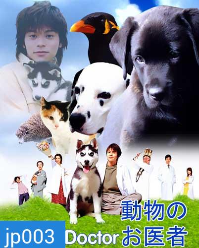 Animal Doctor ยุ่งชมัดเป็นสัตวแพทย์
