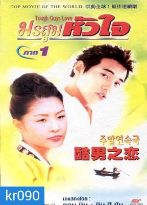 Touch Guys Love (มรสุมหัวใจ)