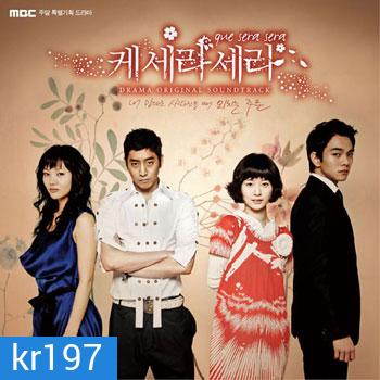 Que Sera Sera ( ปิ๊งรัก นายกะล่อน)