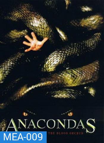 ANACONDAS 2 อานาคอนดา 2 เลื้อยสยองโลก