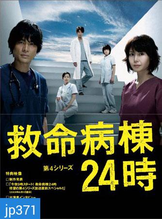 Emergency Room 24 II (ห้องฉุกเฉินนาทีชีวิต 2)