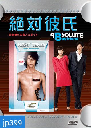 Absolute Boyfriends รักใสใสของนายหุ่นยนต์ (+ Sp)