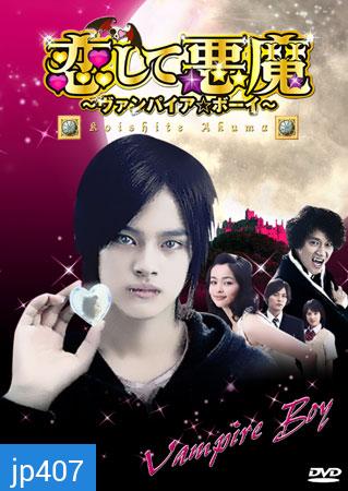 Koishite Akuma (Vampire Boy) (รักต้องห้ามของแวมไพร์หนุ่ม)