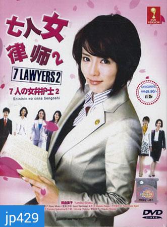 Seven Female Lawyers 2 สุดยอดทนายหญิง ภาค 2