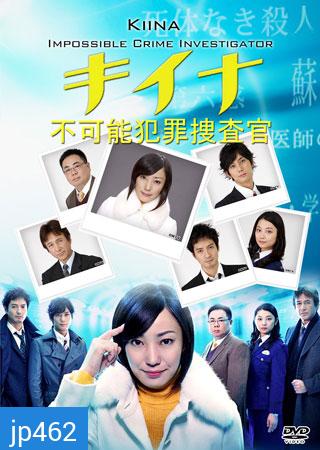 Kiina (คิอินะ นักสืบคดีเหนือธรรมชาติ)
