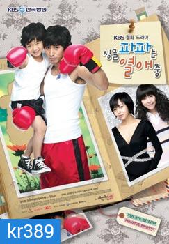 Single Dad In Love (รักชุลมุนของคุณพ่อลูกหนึ่ง)