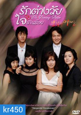 Rude Woman (รักต่างวัย ใจเกินร้อย)