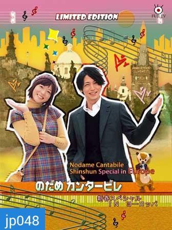 Nodame Cantabile in Europe