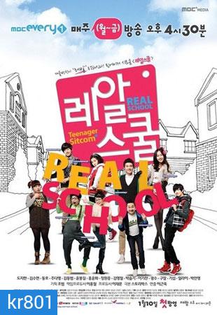 Real School (โรงเรียนป่วน ก๊วนอลเวง)