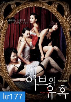 Temptation of Eve 4 สาวร้อน รักปราถนา