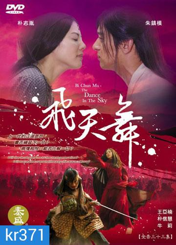Bicheonmu (บีชุนมู คัมภีร์ผงาดฟ้า)
