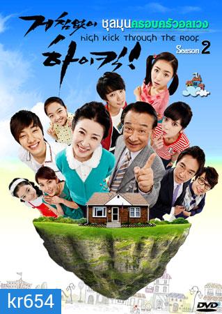 High Kick Through The Roof Season 2