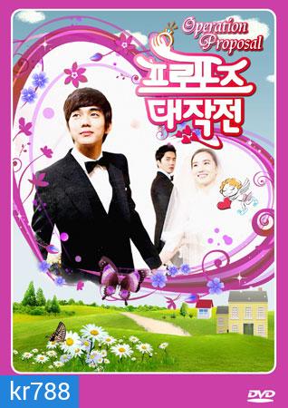 Operation Proposal ปาฎิหารย์รักข้ามเวลา