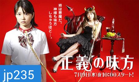 Seigi No Mikata (Ally of Justice)