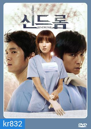Syndrome (2012) ศัลยแพทย์มือใหม่ ใจเกินร้อย