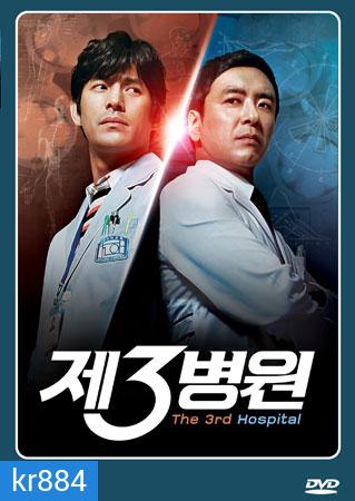 The 3rd Hospital