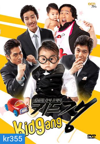 Kid Gang (ทีมใหญ่กระเตงฟัด)