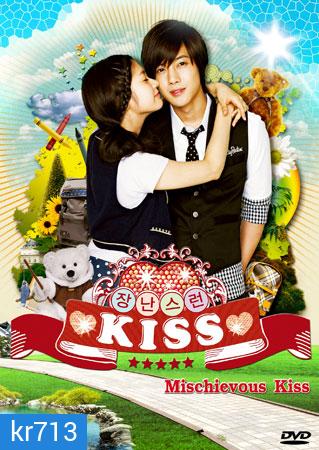 Playful Kiss จุ๊บหลอกๆ อยากบอกว่ารัก ภาค เกาหลี