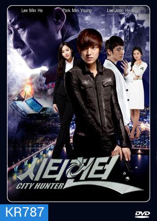 City Hunter (ซิตี้ฮันเตอร์)