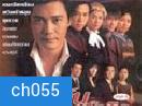 แค้นสายโลหิต ภาค 1+2