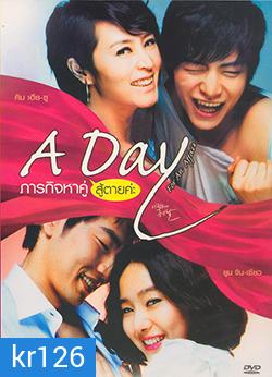 A day For An affair ภารกิจหาคู่สู้ตายค่ะ