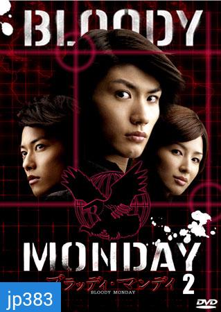 Bloody Monday Season 2