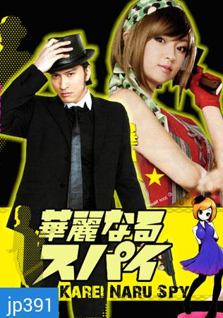 Karei Naru Spy