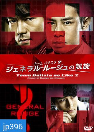 Team Batista 2 General Rouge No Gaisen