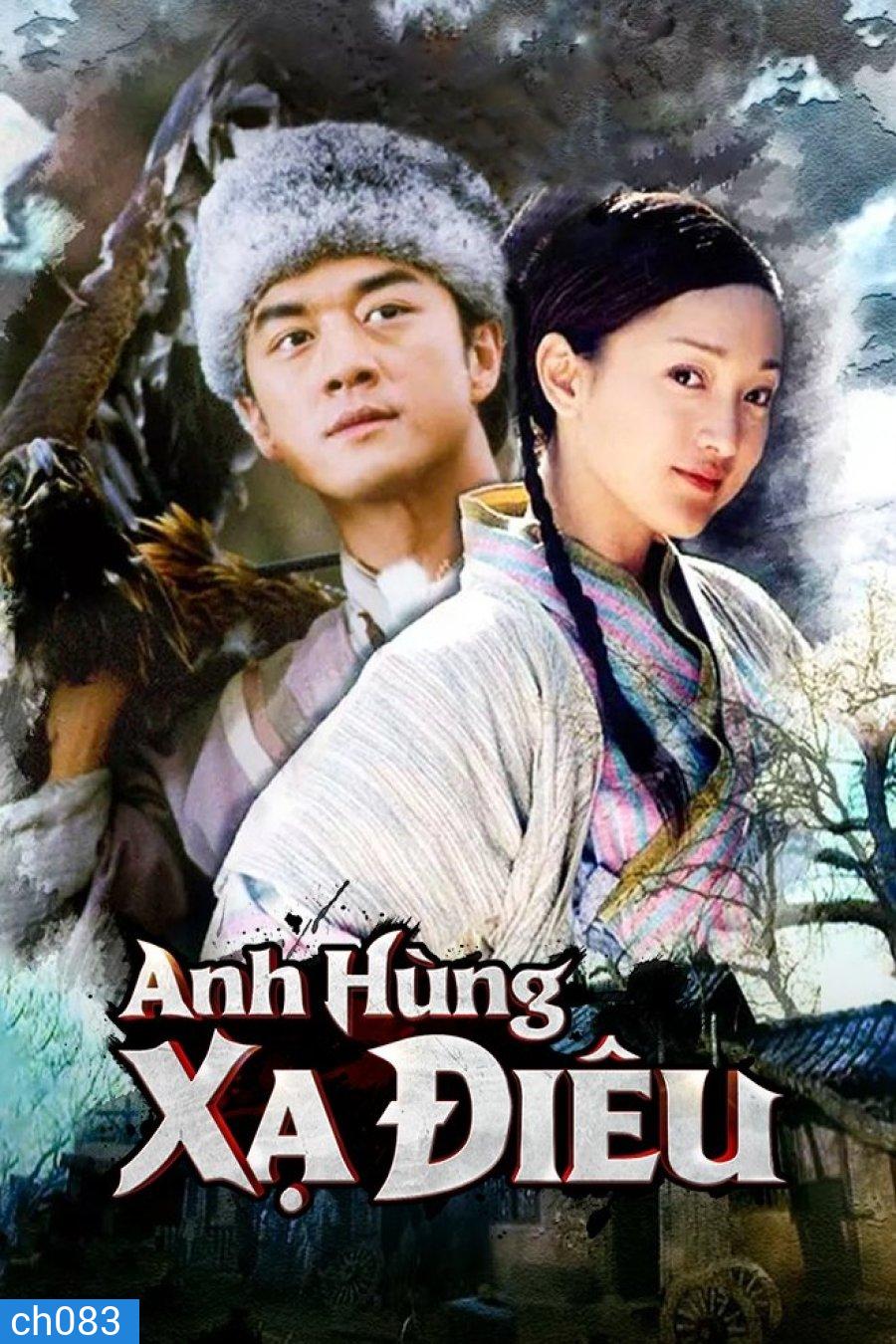 มังกรหยก ตอน กำเนิดก๊วยเจ๋ง (2003) 42 ตอน