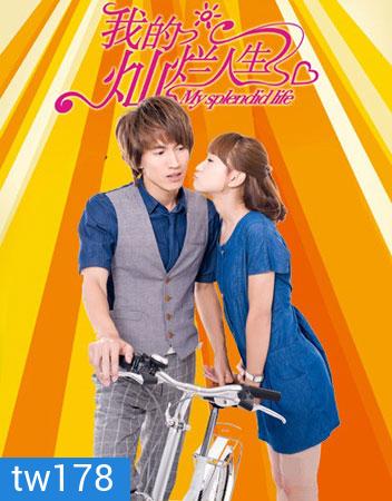 My Splendid Life มรดกรัก เดิมพันชีวิต