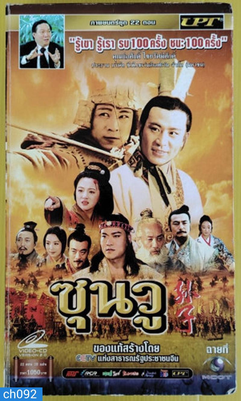 ซุนวู