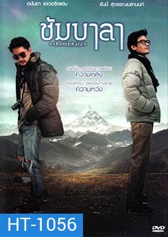 Shambhala ซัมบาลา