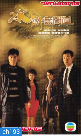 Shade of truth คู่พยัคฆ์ 2 ภพ (จางจื้อหลิน หลีจือ หวังสี่)