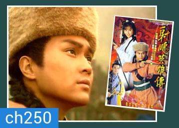 มังกรหยก กำเนิดก๊วยเจ๋ง (1994) (จางจื้อหลิน จูอิน)