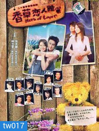 Love Of Herb (สูตรรักสมุนไพร)