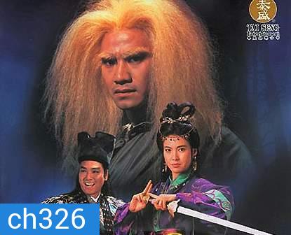 LEGEND OF THE GOLDEN LION (1994) มังกรหยก ตอน วีรบุรุษสิงโตทอง