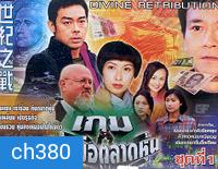เจ้าพ่อตลาดหุ้น ภาค 2 (เจิ้งเส้าชิว หลิวชิงหยุน เฉินเหว่ย เจิ้นจื้อเฉียน)