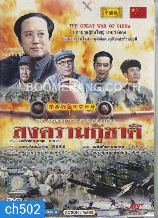สงครามกู้ชาติ